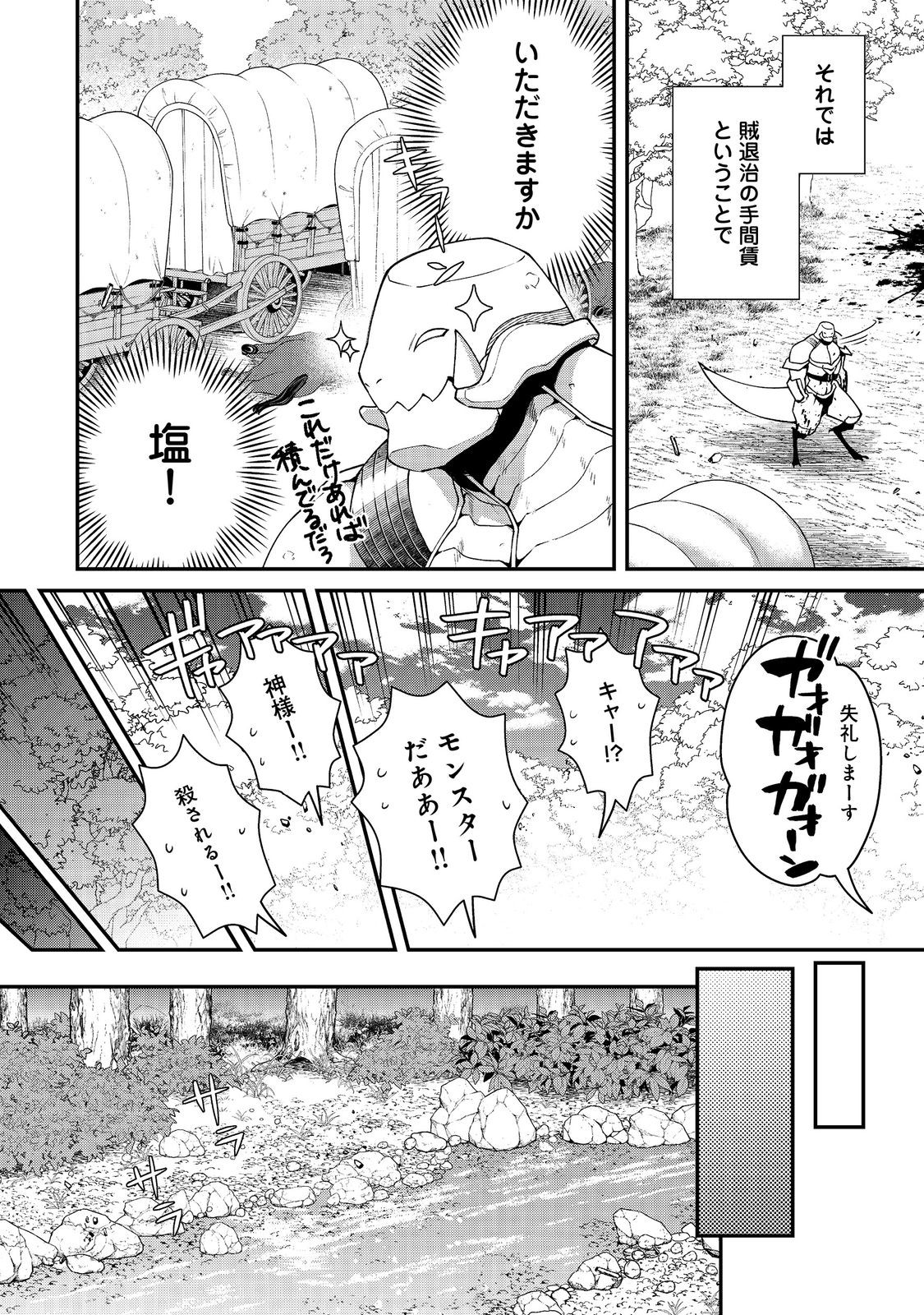 凡骨新兵のモンスターライフ 第9.2話 - Page 9