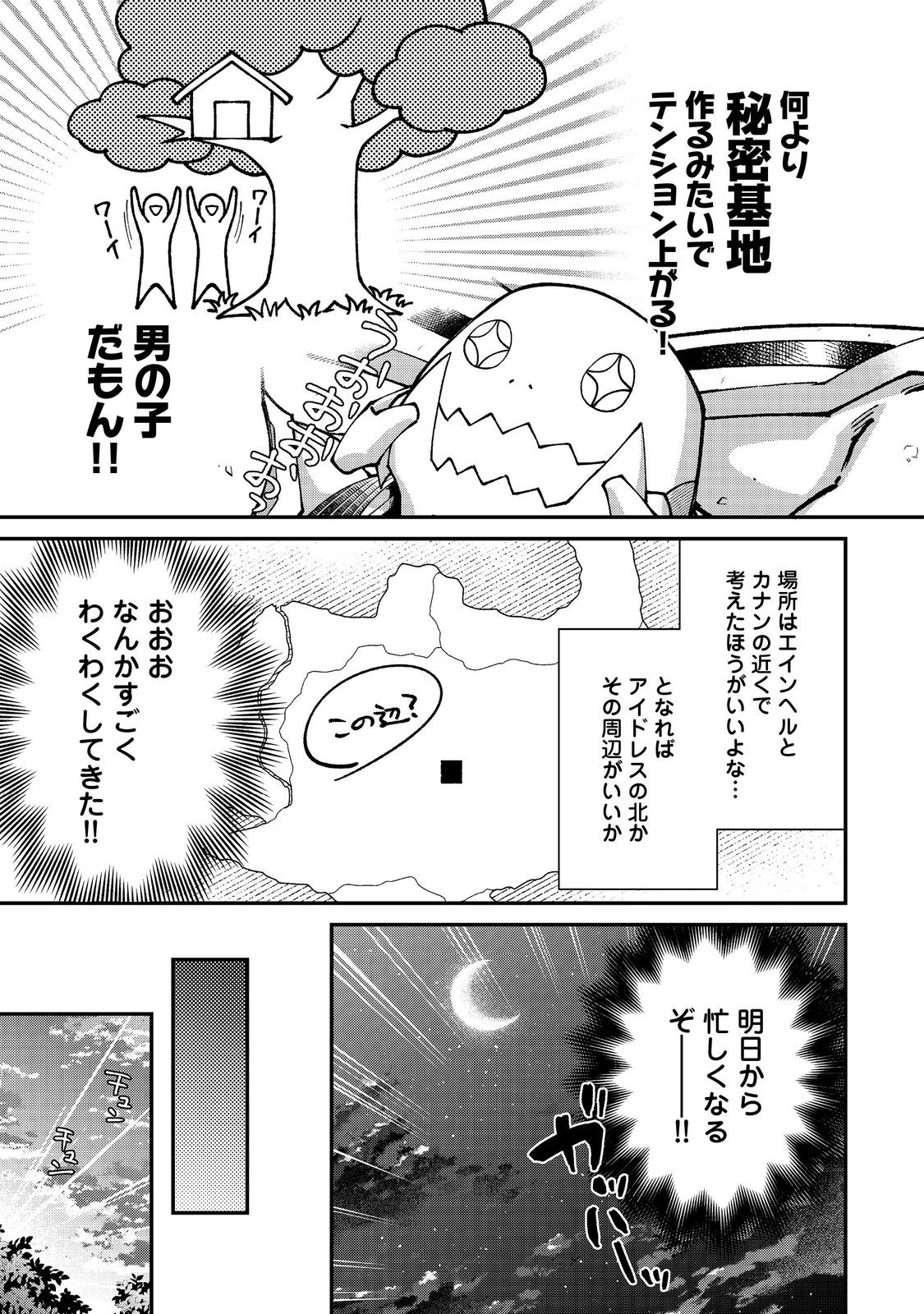 凡骨新兵のモンスターライフ 第9.2話 - Page 14