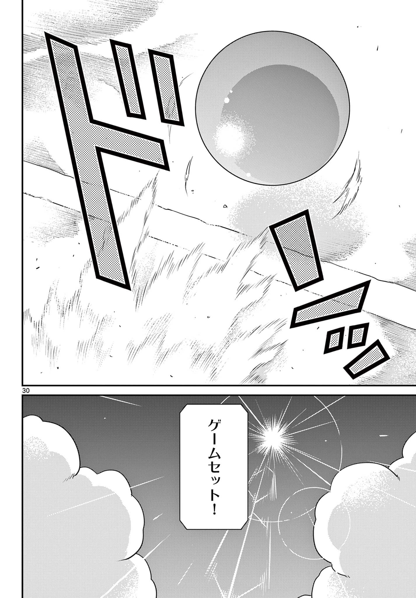 烦恼☆西游记 第59話 - Page 30