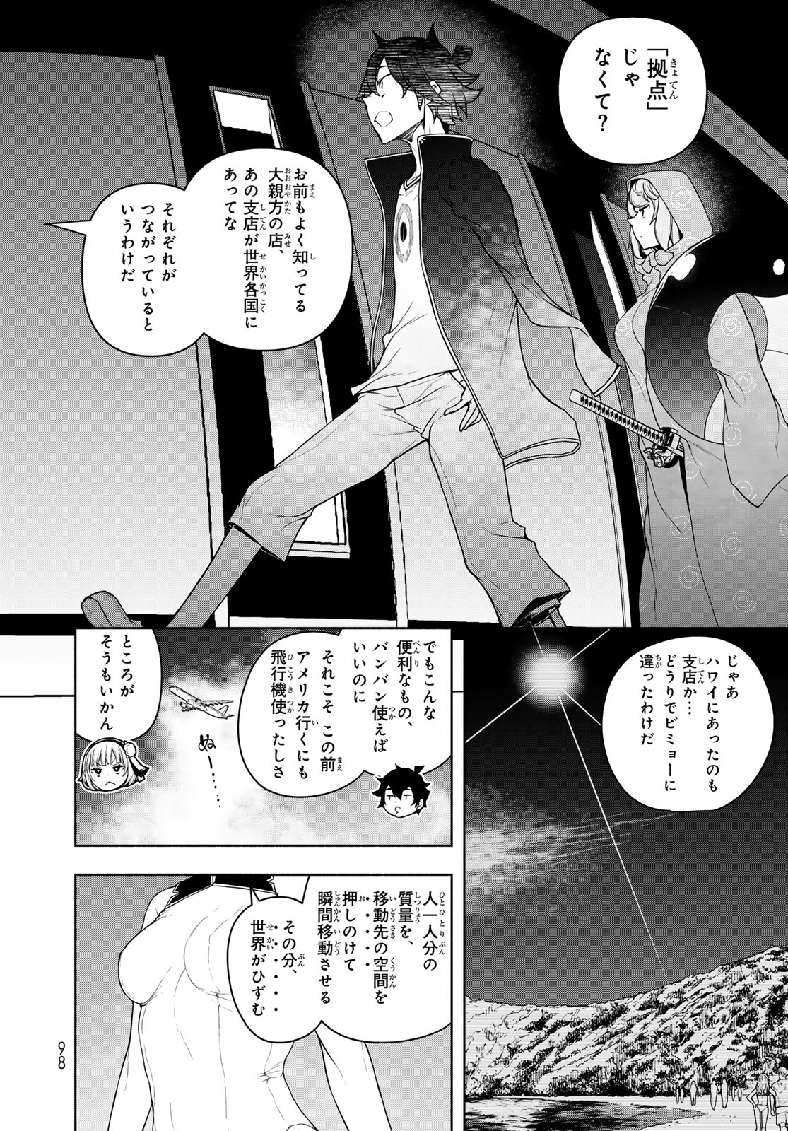 ブーツレグ 第21.2話 - Page 2