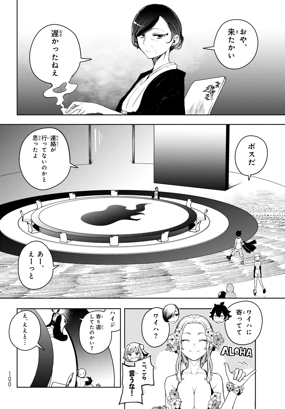 ブーツレグ 第21.2話 - Page 4