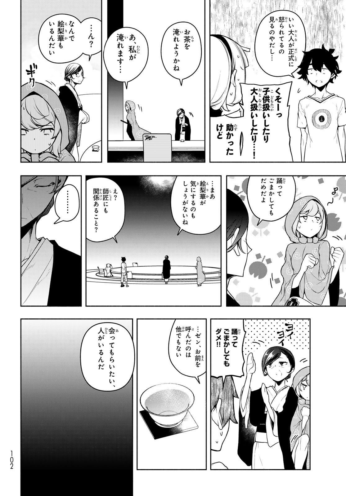 ブーツレグ 第21.2話 - Page 6