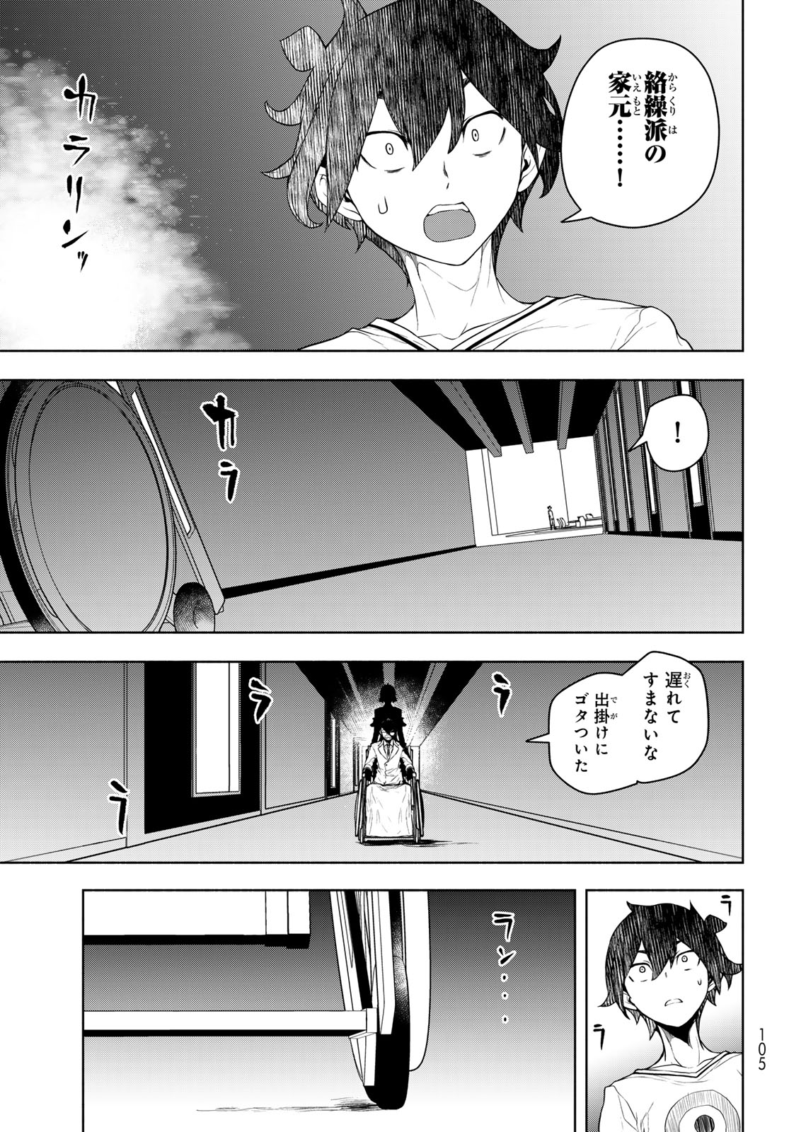 ブーツレグ 第21.2話 - Page 9