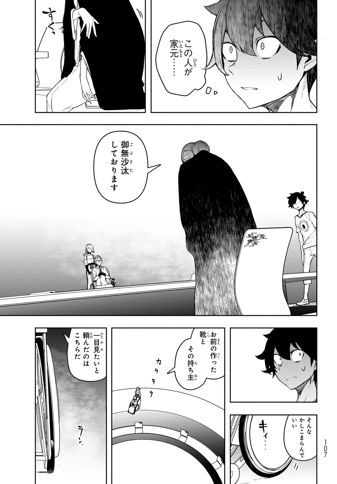 ブーツレグ 第21.2話 - Page 11