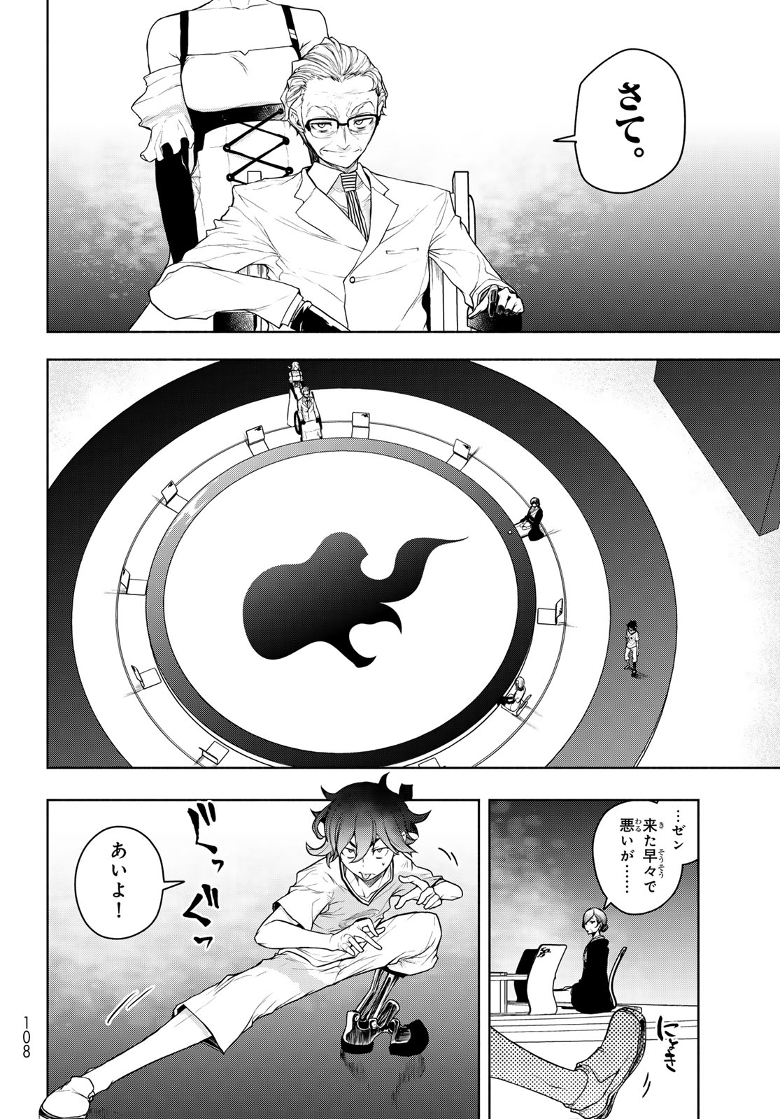 ブーツレグ 第21.2話 - Page 12