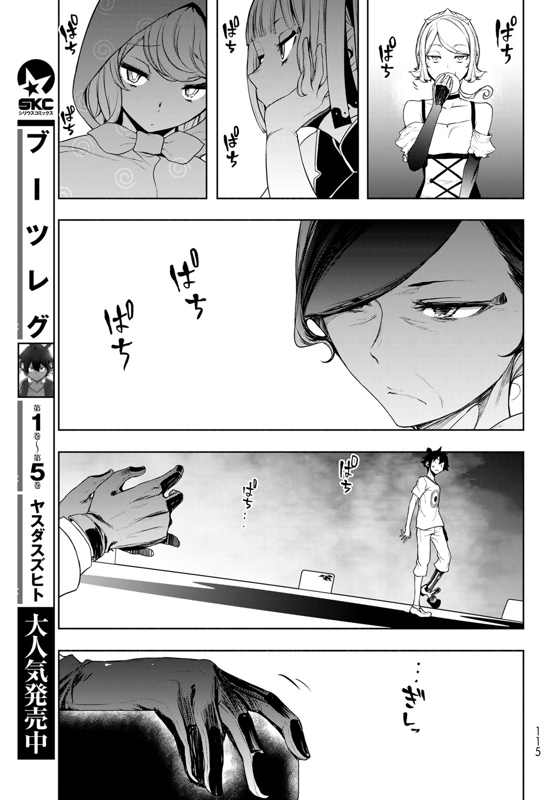 ブーツレグ 第21.2話 - Page 19