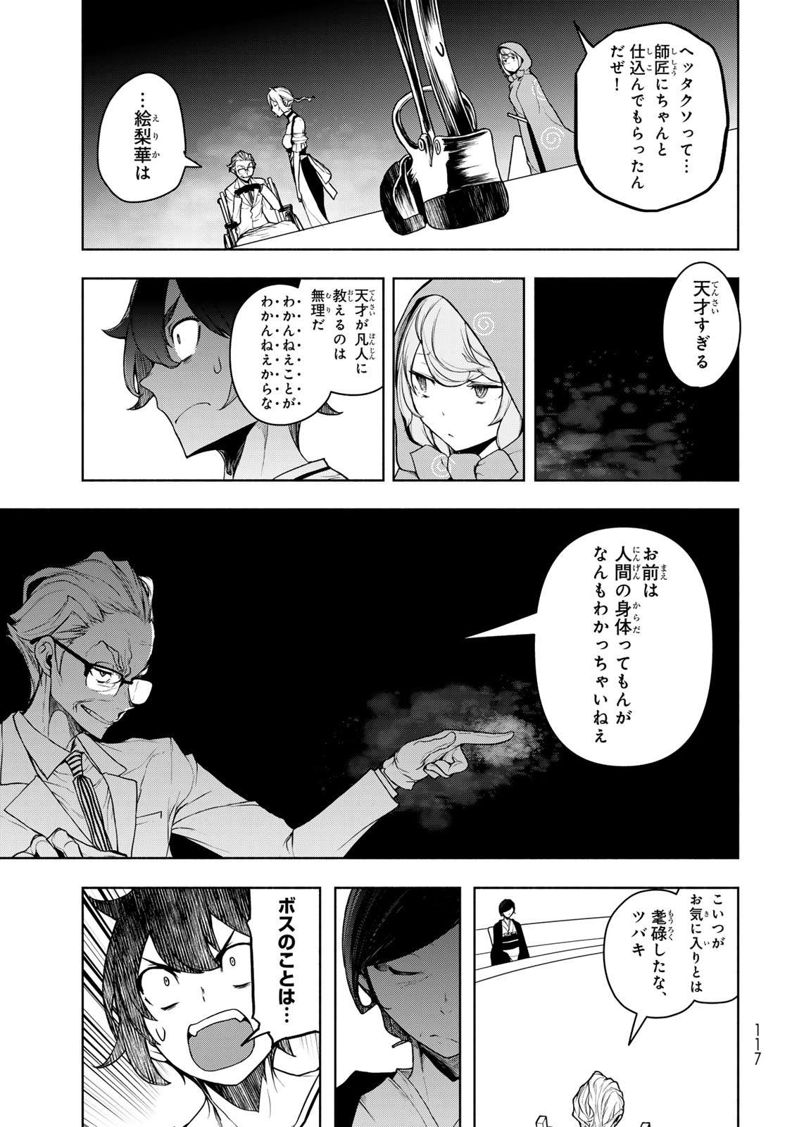 ブーツレグ 第21.2話 - Page 21