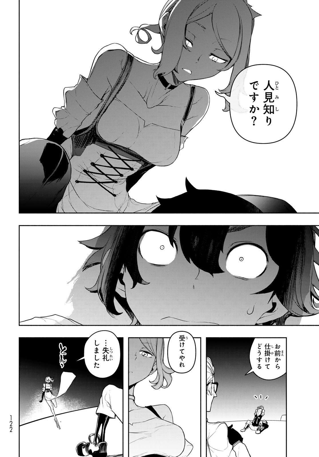 ブーツレグ 第21.2話 - Page 26