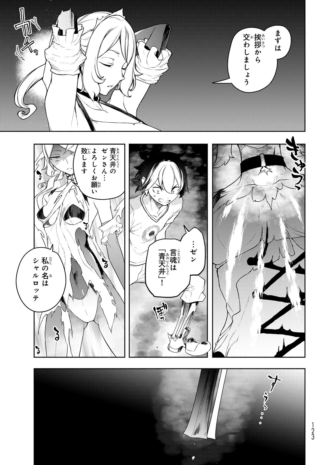 ブーツレグ 第21.2話 - Page 27