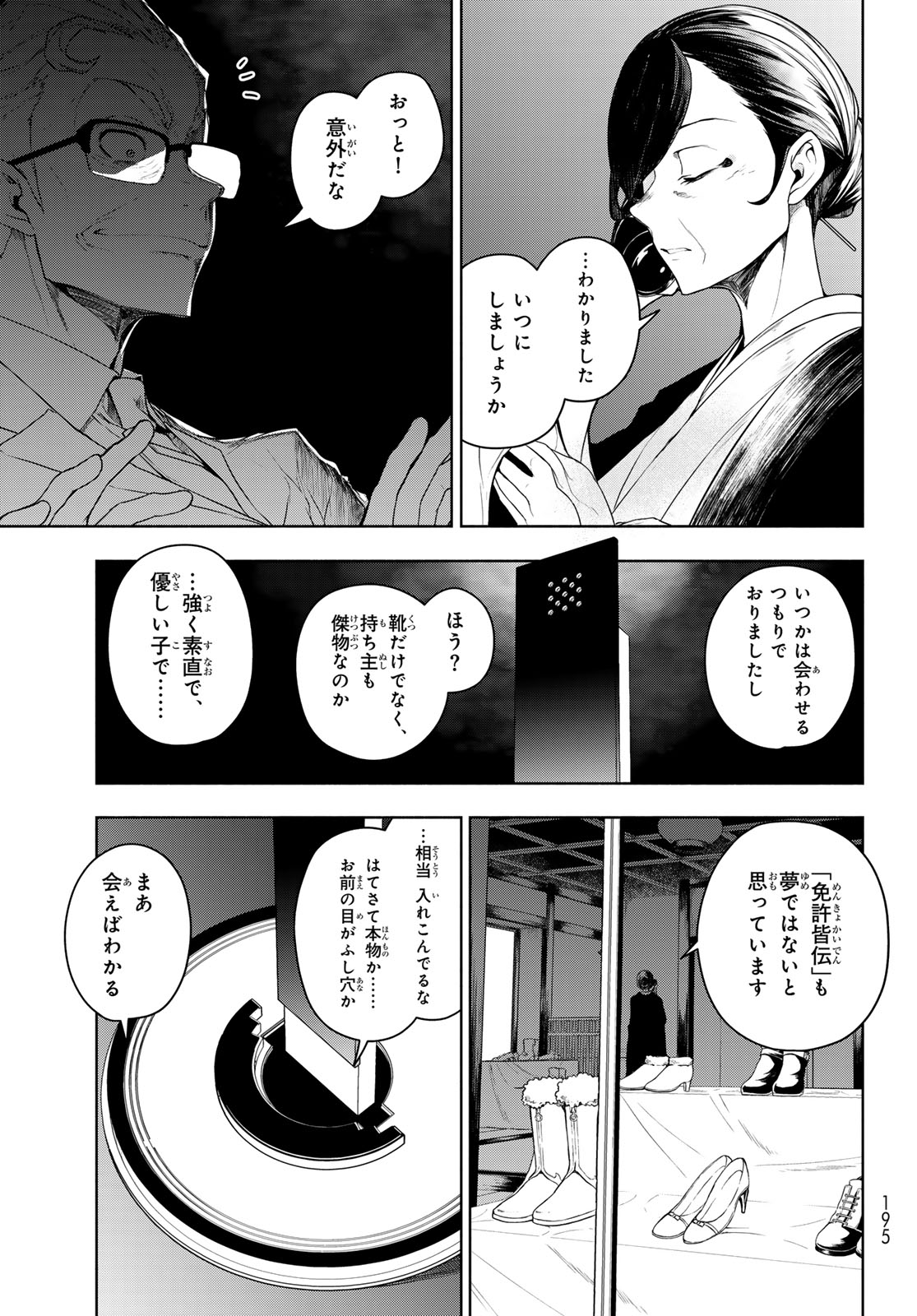 ブーツレグ 第21話 - Page 5