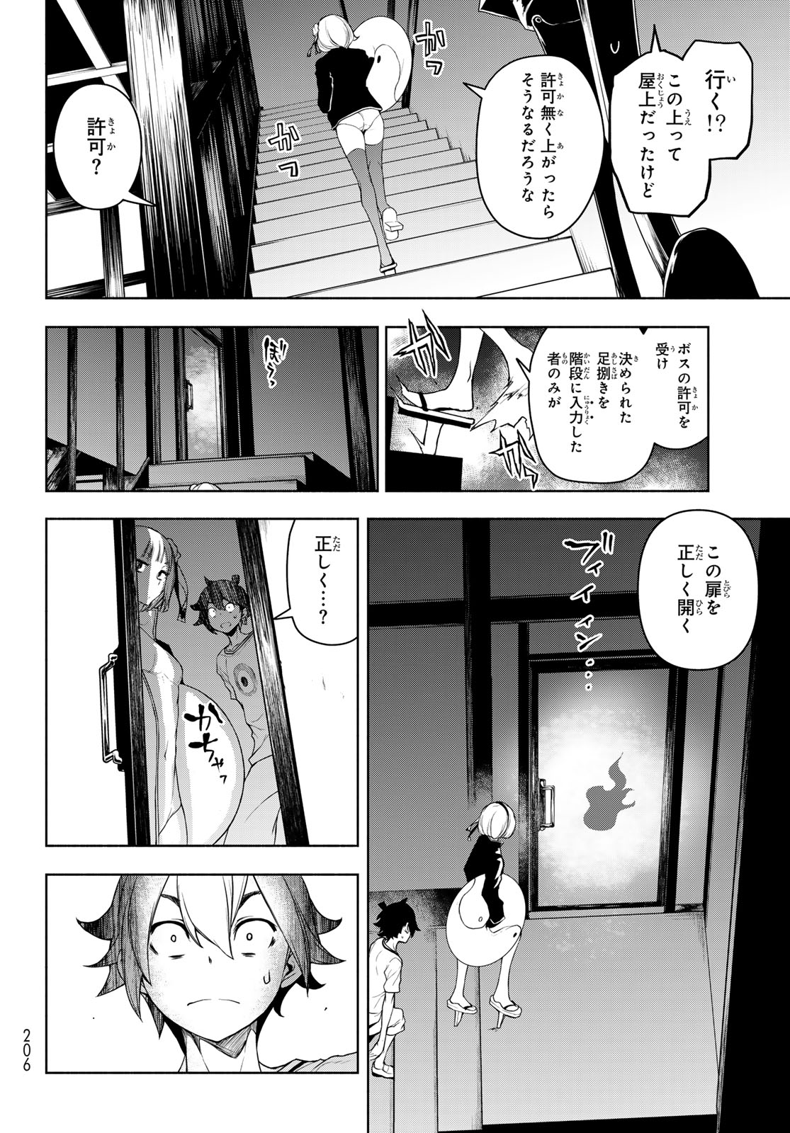 ブーツレグ 第21話 - Page 16