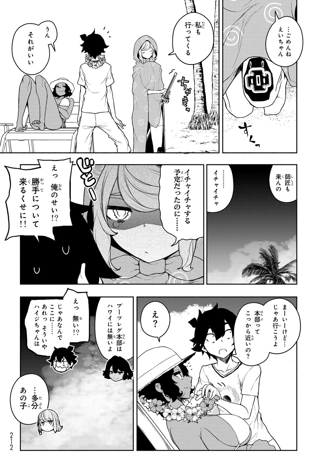 ブーツレグ 第21話 - Page 22