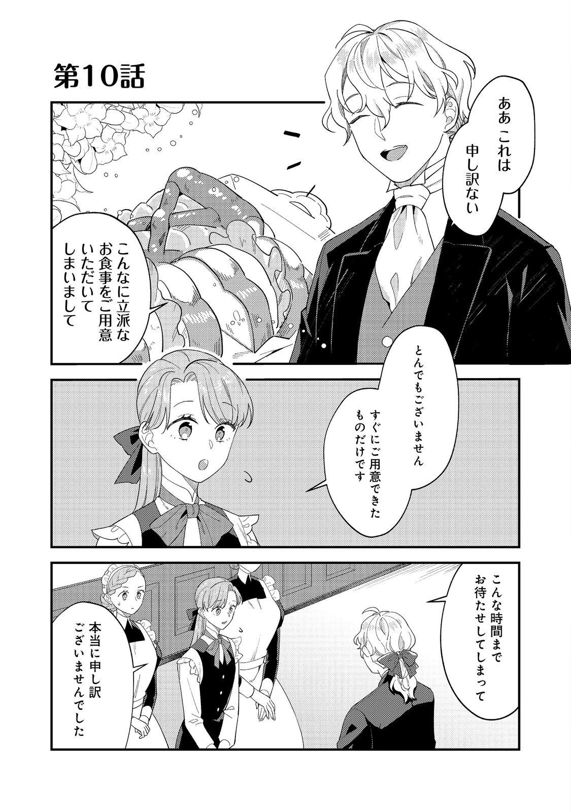 没落伯爵令嬢は家族を養いたい@COMIC 第10.1話 - Page 1