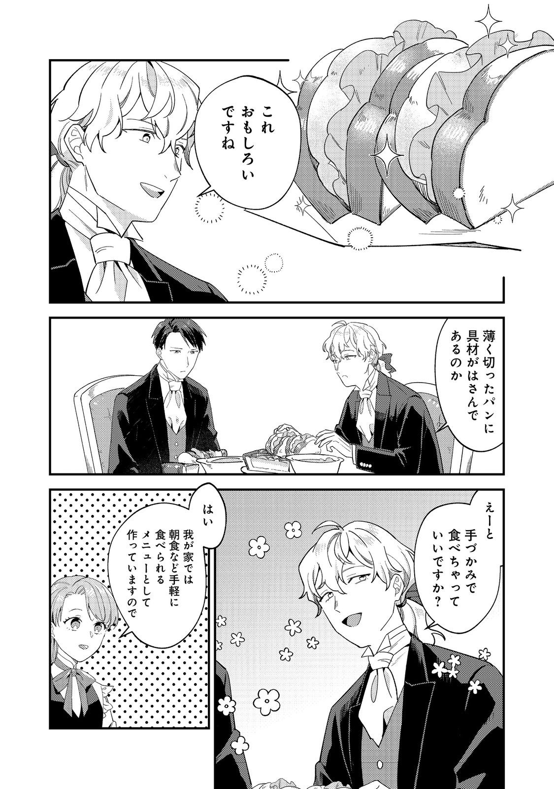 没落伯爵令嬢は家族を養いたい@COMIC 第10.1話 - Page 4