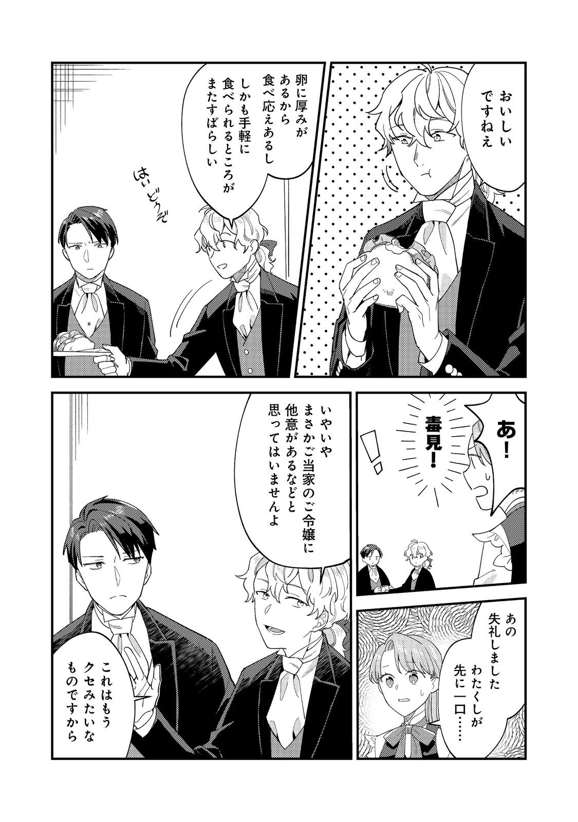 没落伯爵令嬢は家族を養いたい@COMIC 第10.1話 - Page 5