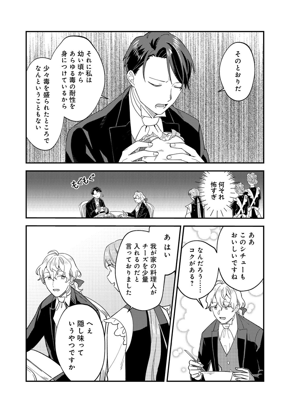 没落伯爵令嬢は家族を養いたい@COMIC 第10.1話 - Page 6