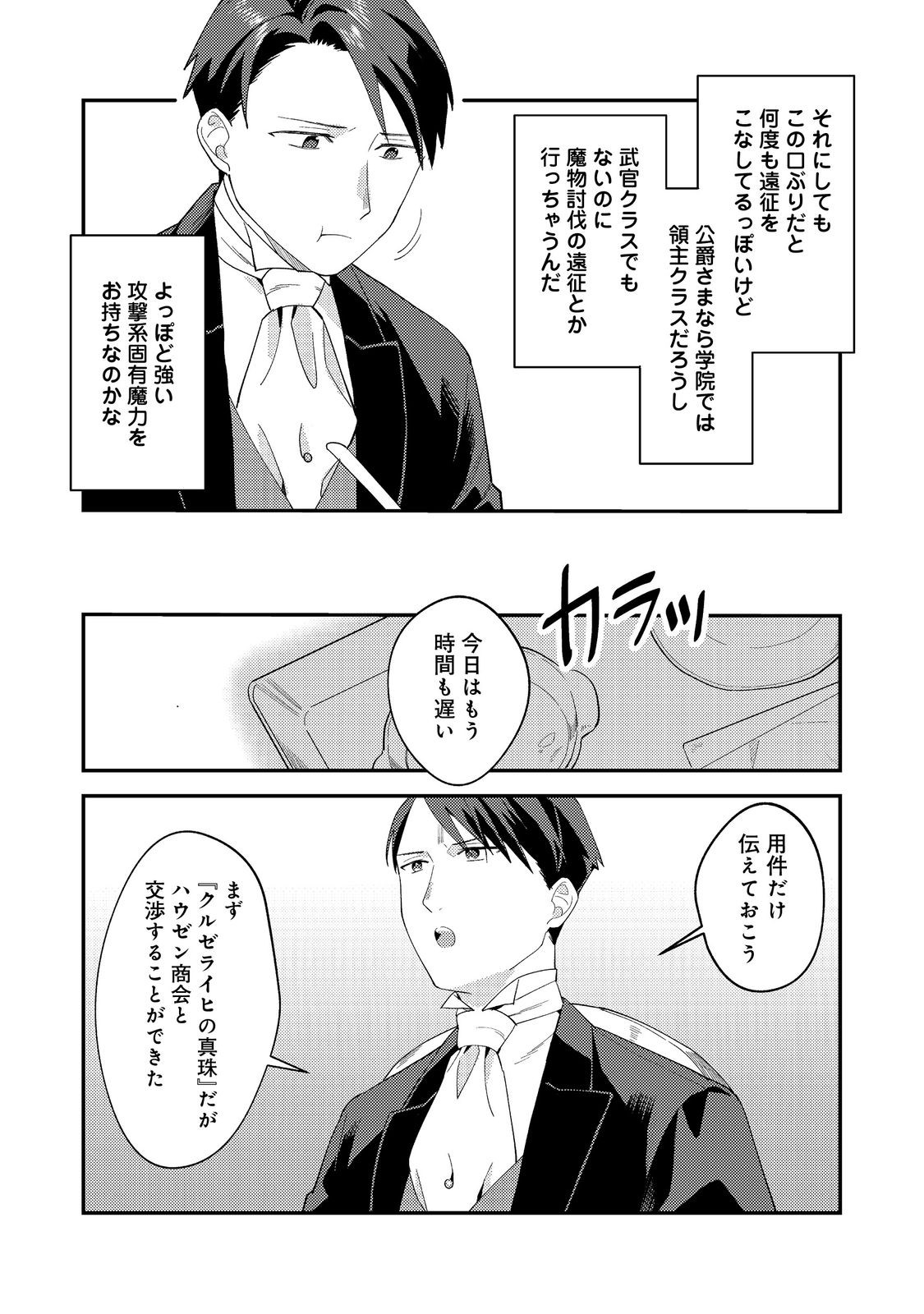 没落伯爵令嬢は家族を養いたい@COMIC 第10.1話 - Page 8