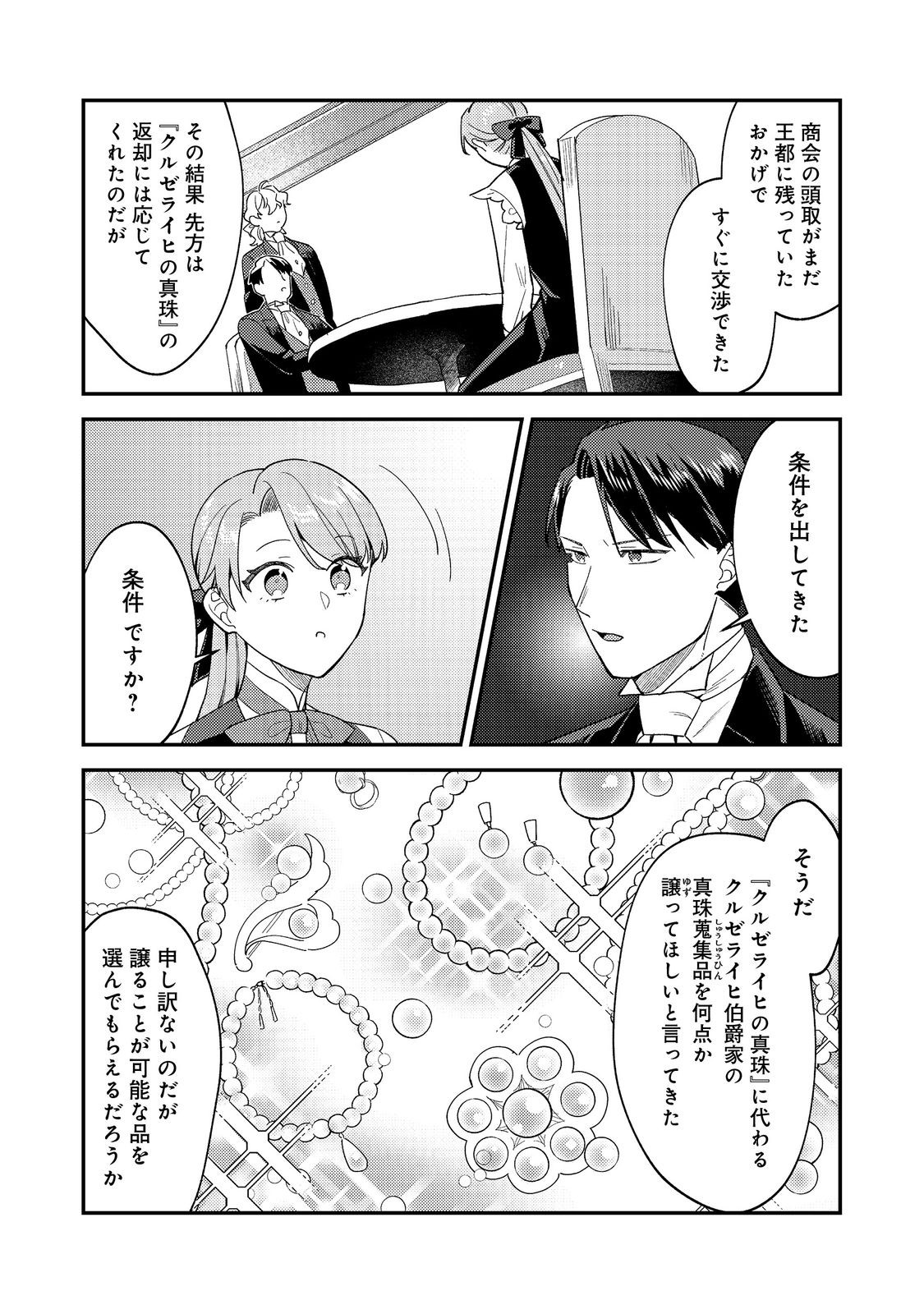 没落伯爵令嬢は家族を養いたい@COMIC 第10.1話 - Page 9