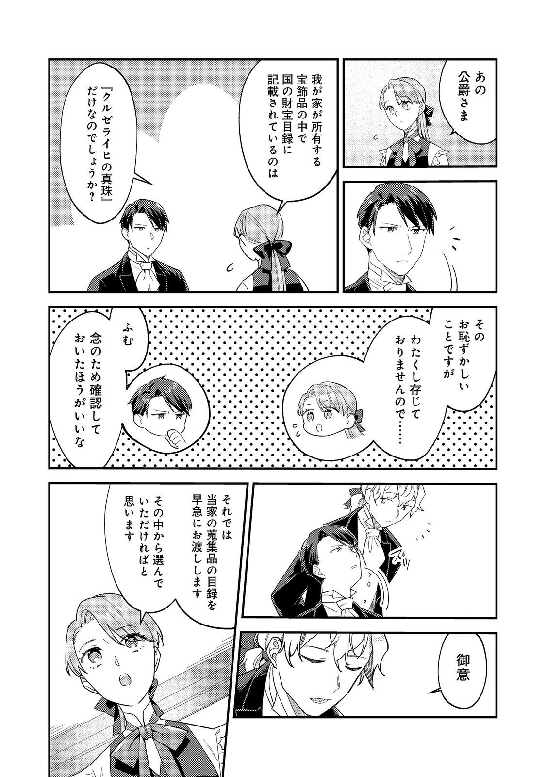 没落伯爵令嬢は家族を養いたい@COMIC 第10.1話 - Page 10