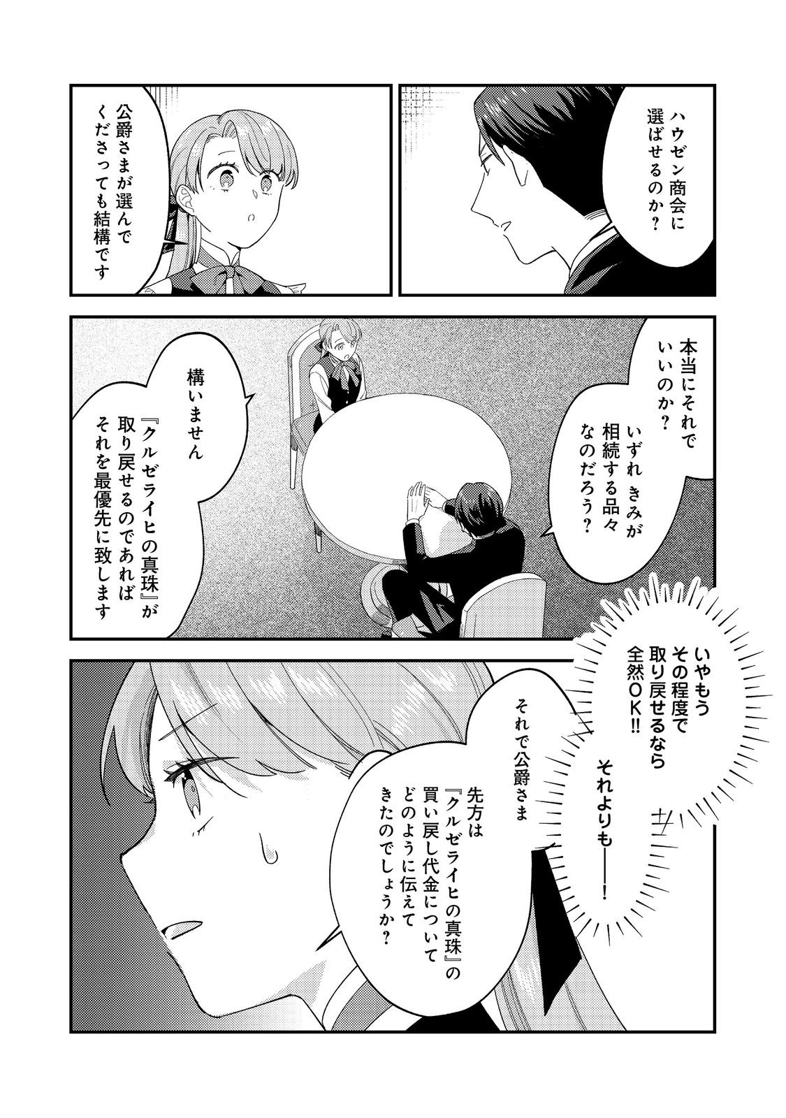 没落伯爵令嬢は家族を養いたい@COMIC 第10.1話 - Page 11