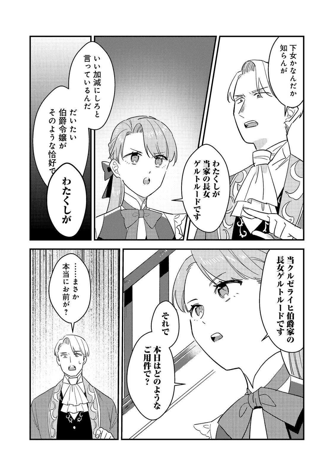 没落伯爵令嬢は家族を養いたい@COMIC 第8.1話 - Page 7