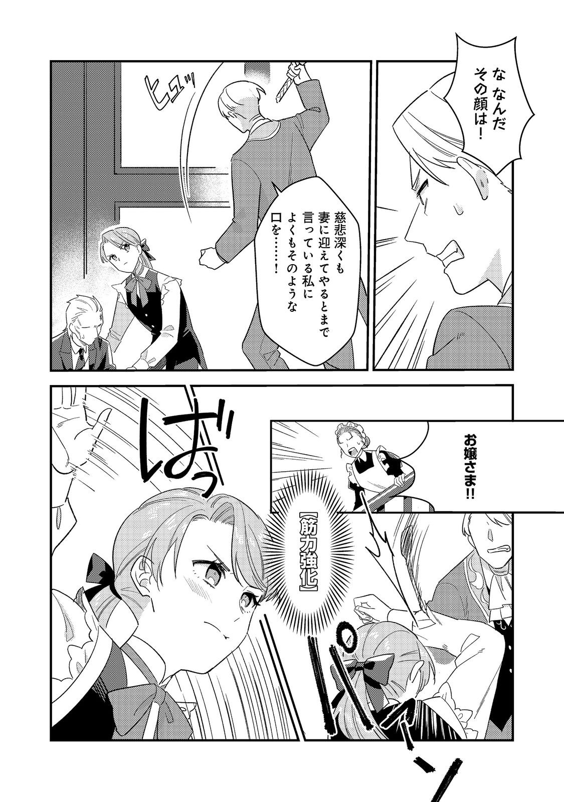 没落伯爵令嬢は家族を養いたい@COMIC 第8.2話 - Page 3