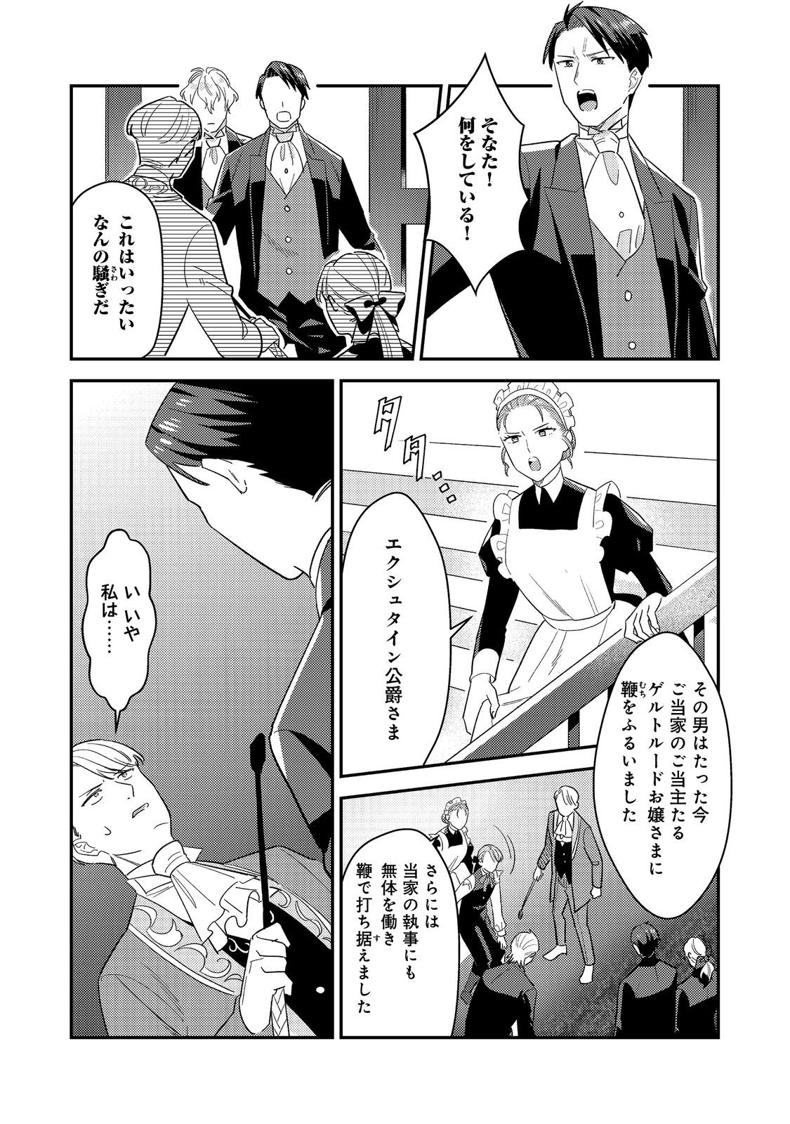 没落伯爵令嬢は家族を養いたい@COMIC 第8.2話 - Page 5