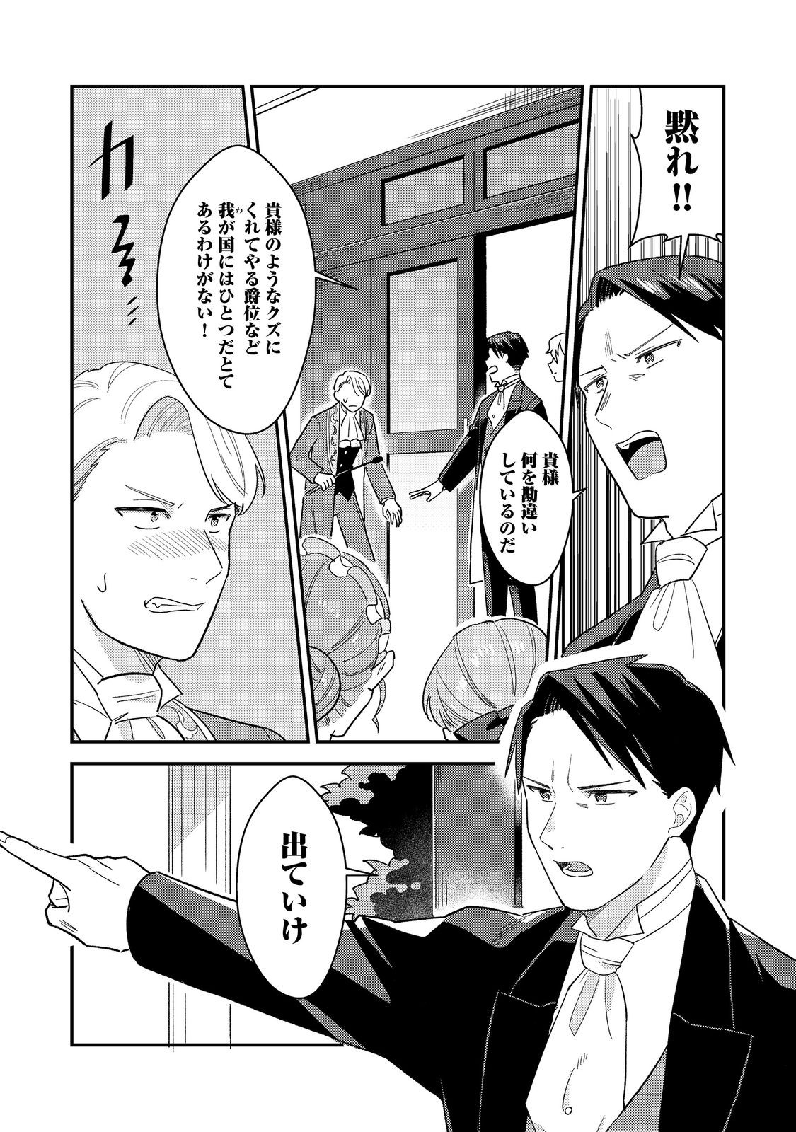 没落伯爵令嬢は家族を養いたい@COMIC 第8.2話 - Page 7