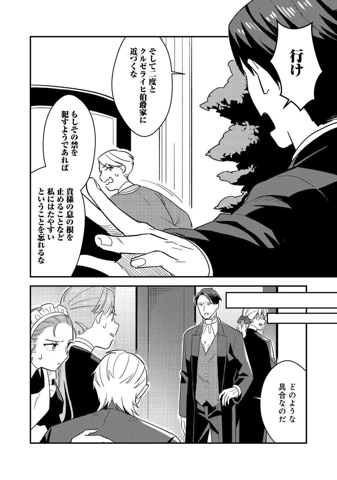 没落伯爵令嬢は家族を養いたい@COMIC 第8.2話 - Page 8