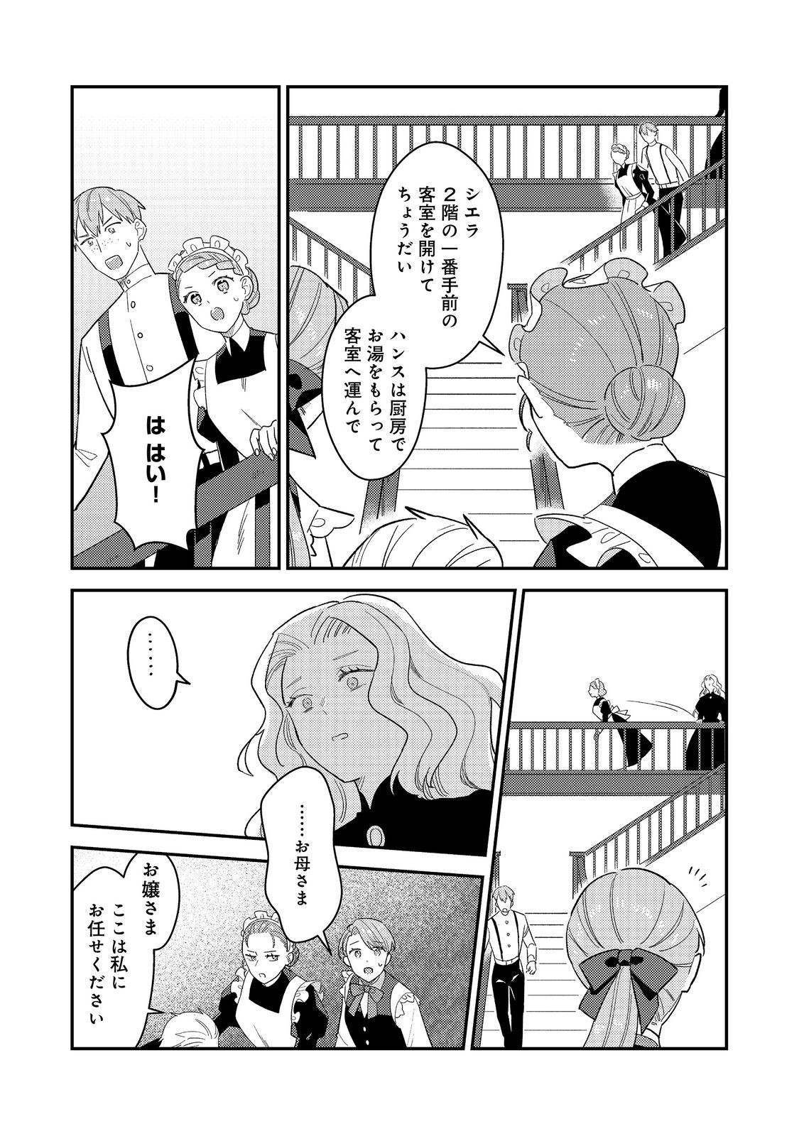 没落伯爵令嬢は家族を養いたい@COMIC 第8.2話 - Page 10