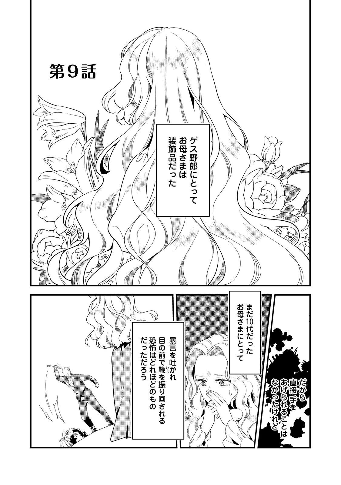 没落伯爵令嬢は家族を養いたい@COMIC 第9.1話 - Page 1