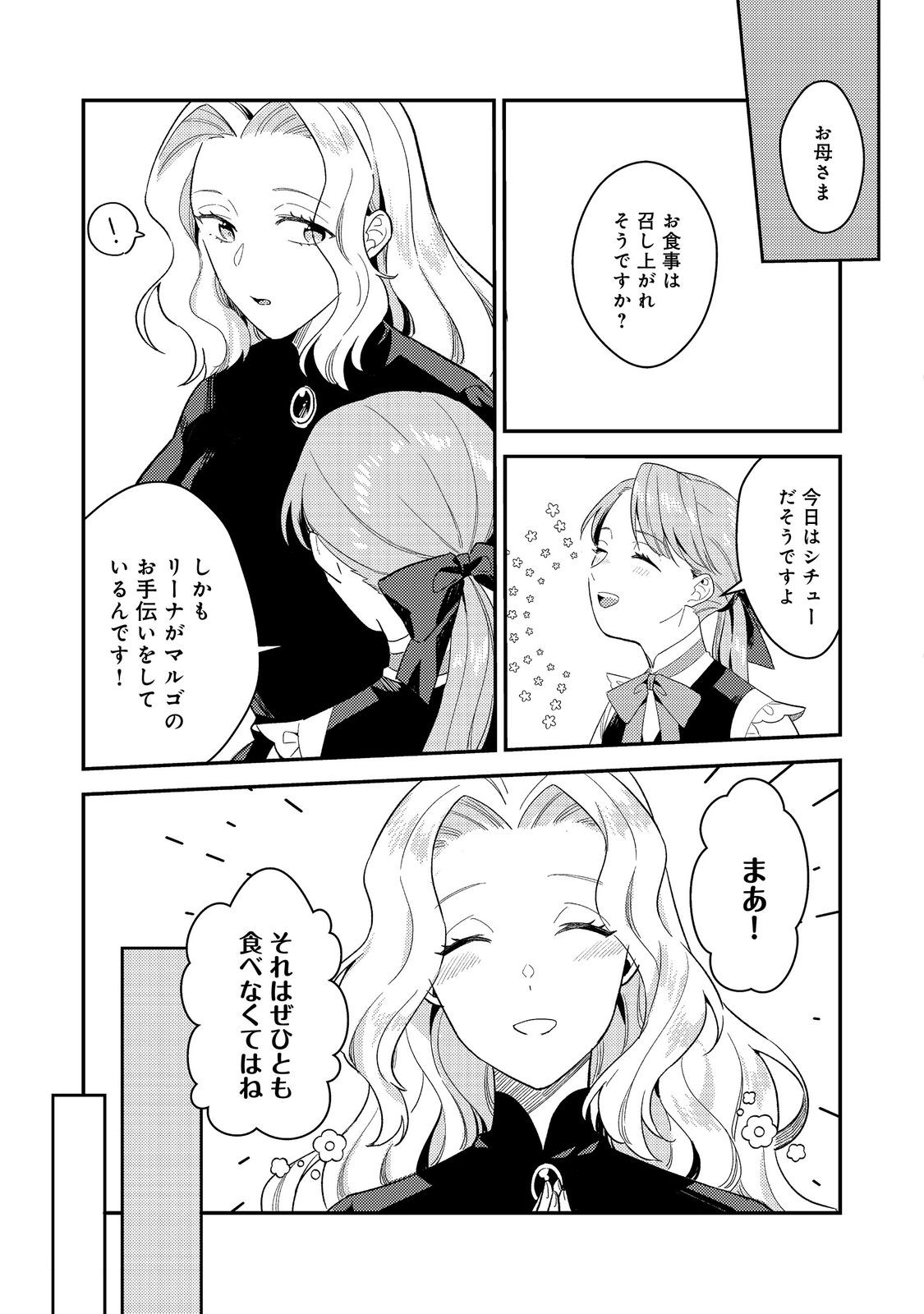 没落伯爵令嬢は家族を養いたい@COMIC 第9.1話 - Page 7