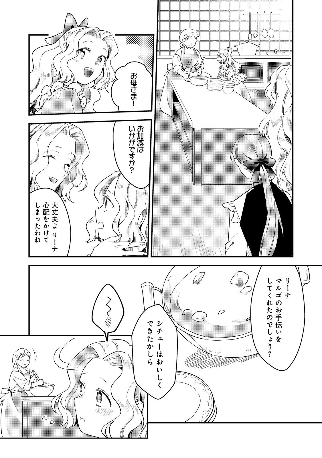 没落伯爵令嬢は家族を養いたい@COMIC 第9.1話 - Page 8