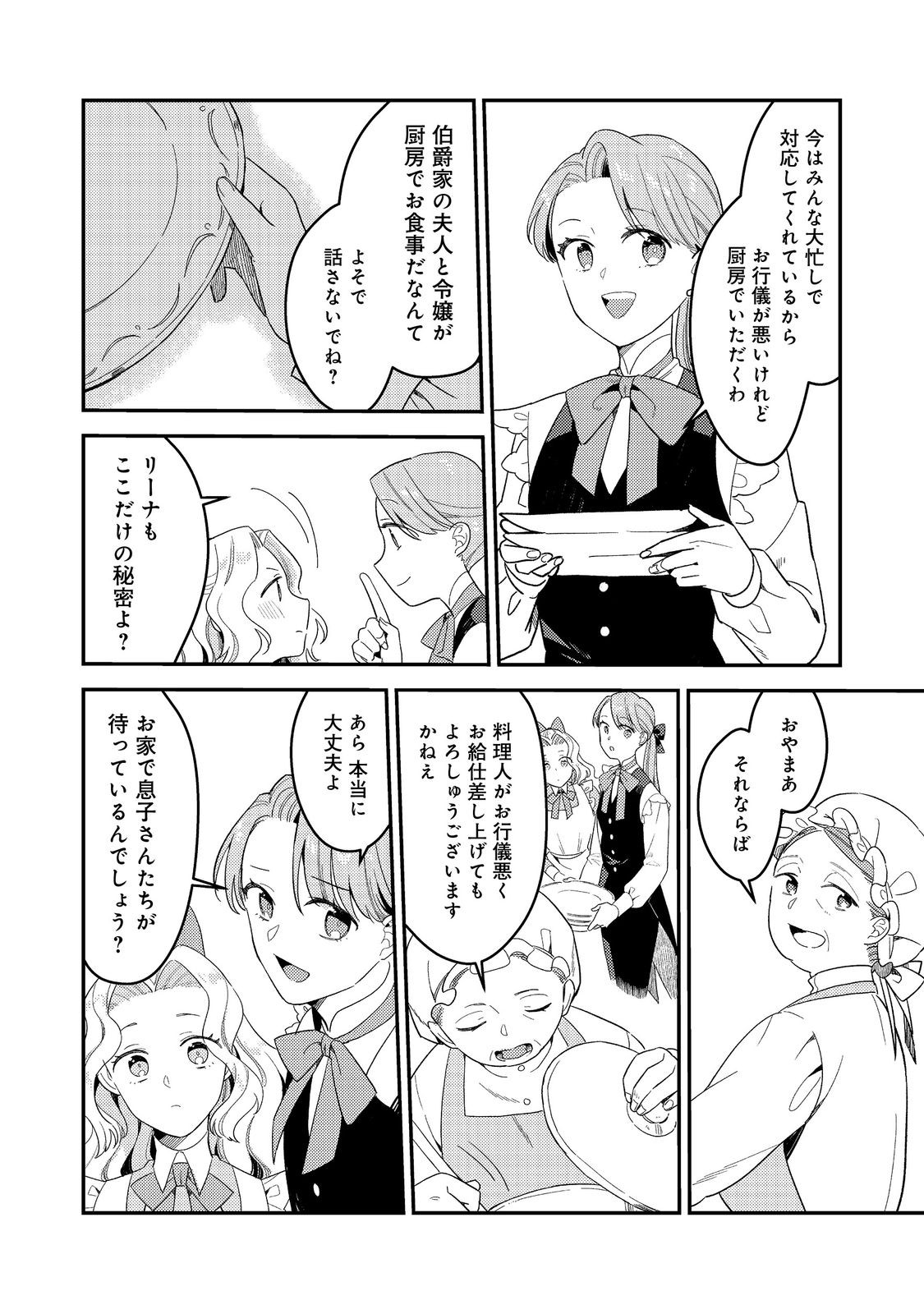 没落伯爵令嬢は家族を養いたい@COMIC 第9.1話 - Page 10