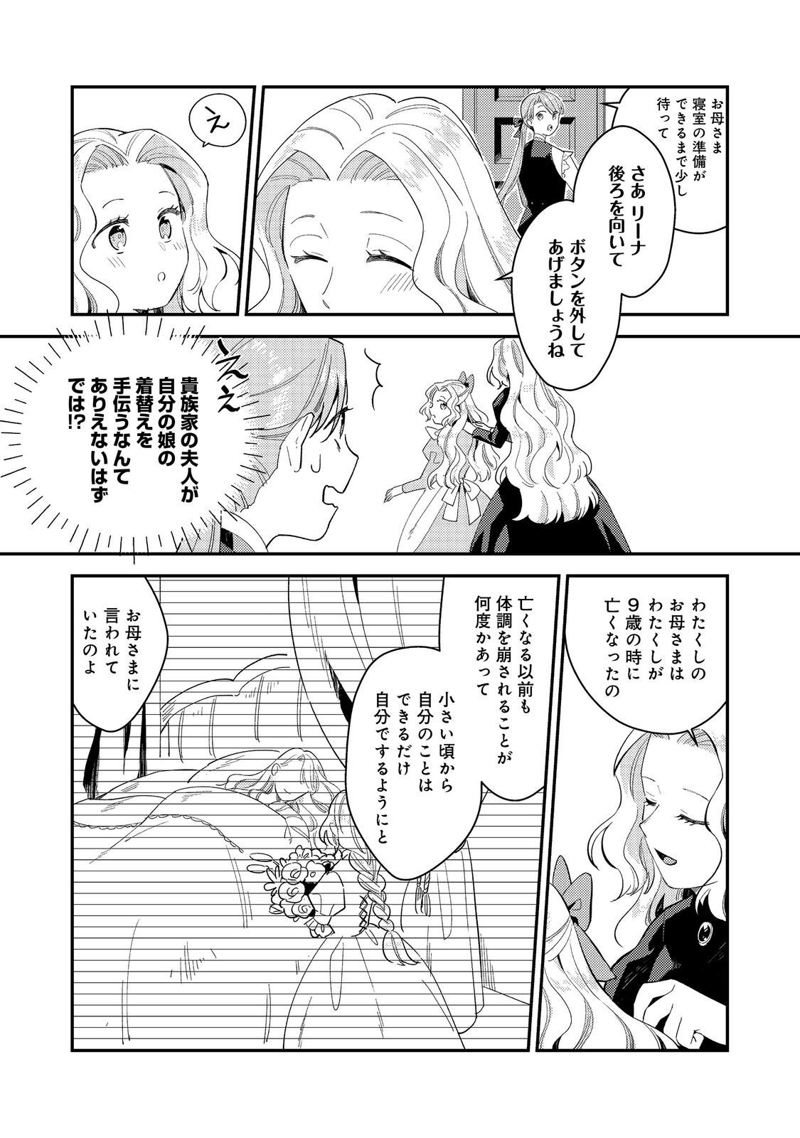 没落伯爵令嬢は家族を養いたい@COMIC 第9.1話 - Page 15