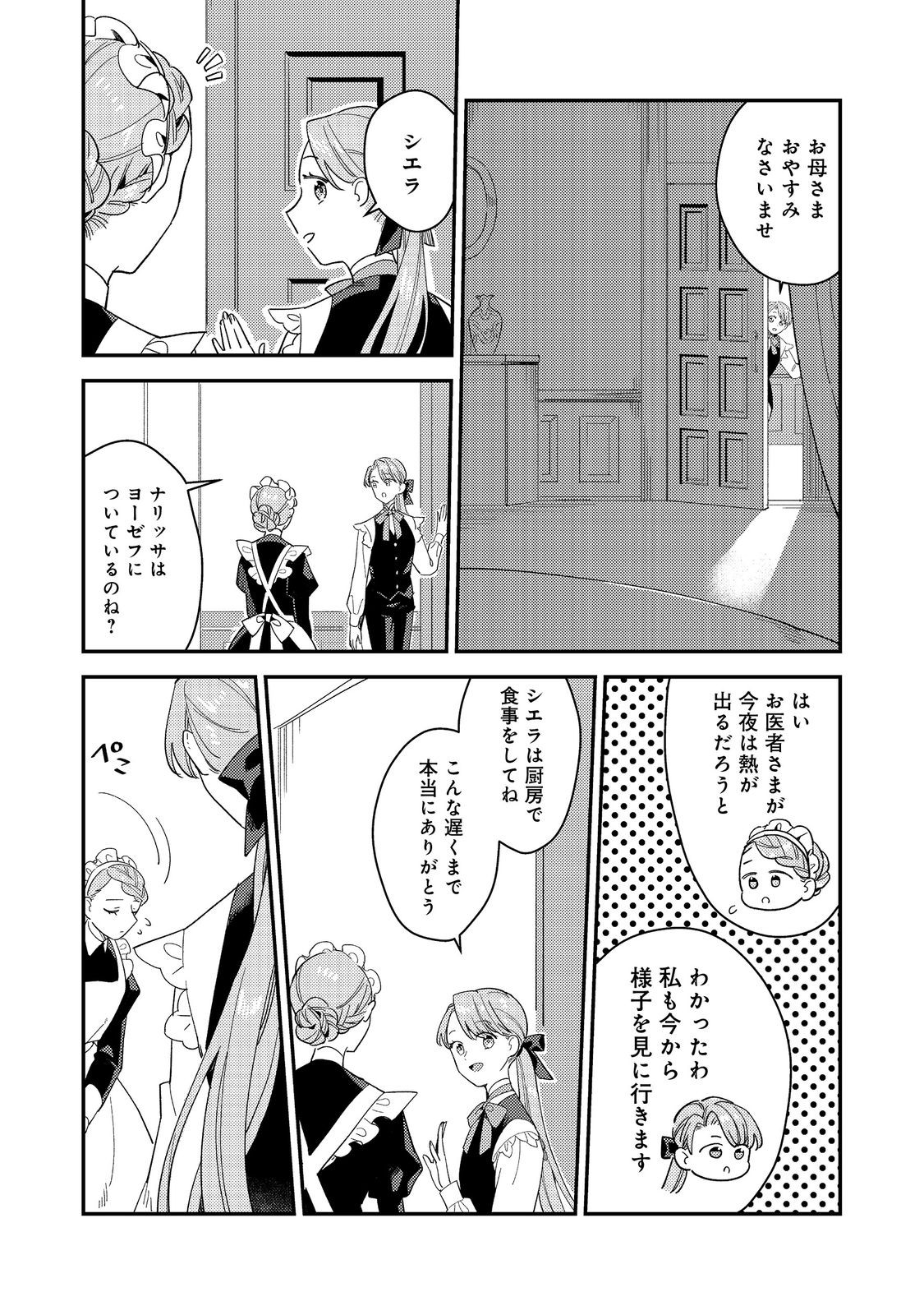 没落伯爵令嬢は家族を養いたい@COMIC 第9.2話 - Page 2