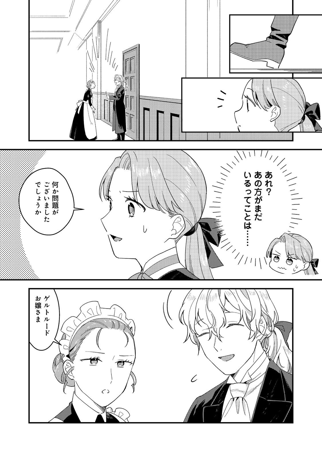 没落伯爵令嬢は家族を養いたい@COMIC 第9.2話 - Page 3