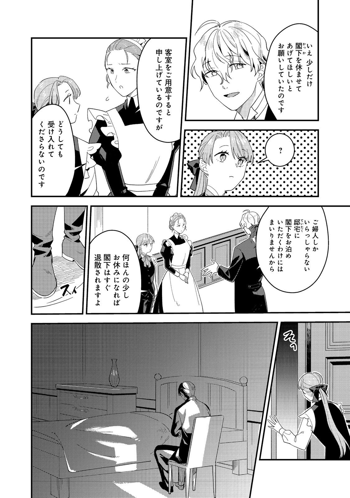 没落伯爵令嬢は家族を養いたい@COMIC 第9.2話 - Page 4