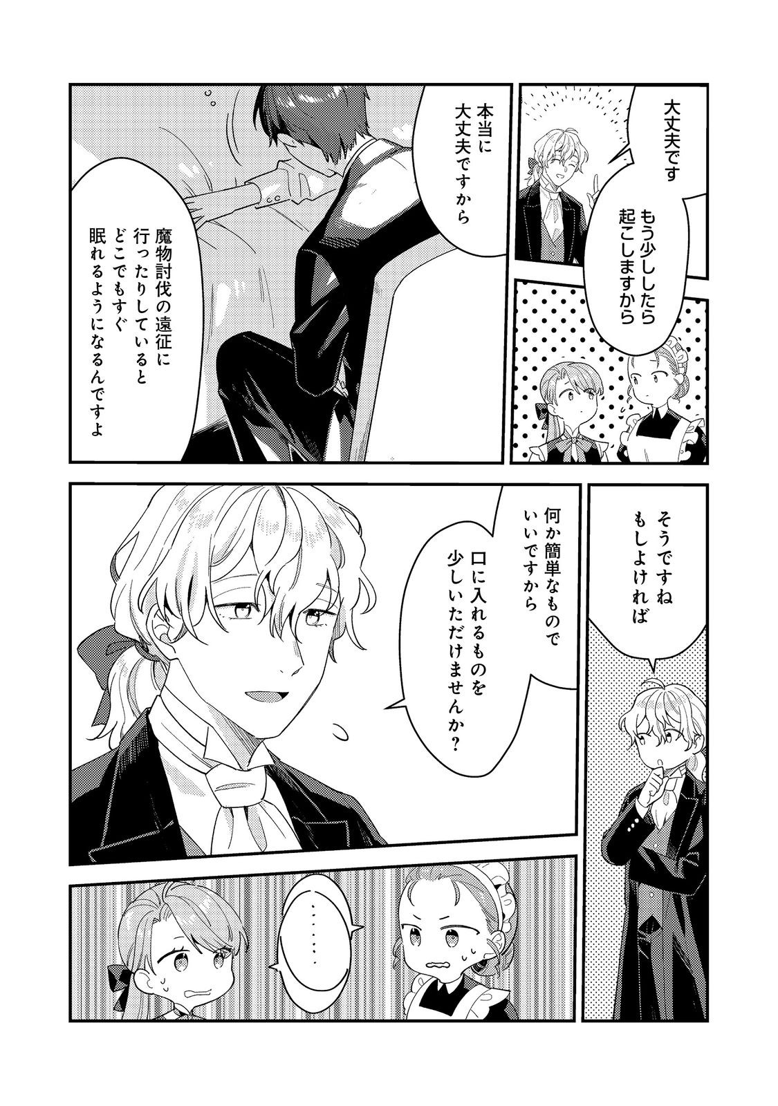 没落伯爵令嬢は家族を養いたい@COMIC 第9.2話 - Page 6