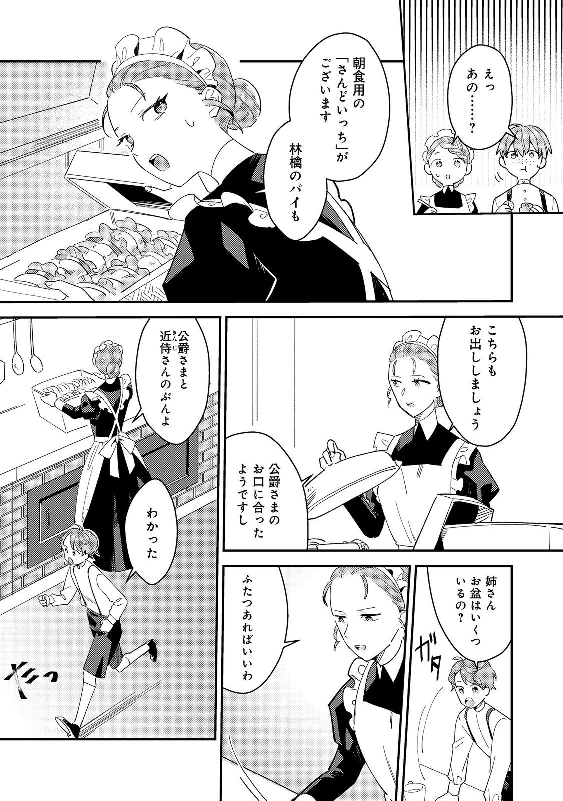 没落伯爵令嬢は家族を養いたい@COMIC 第9.2話 - Page 9