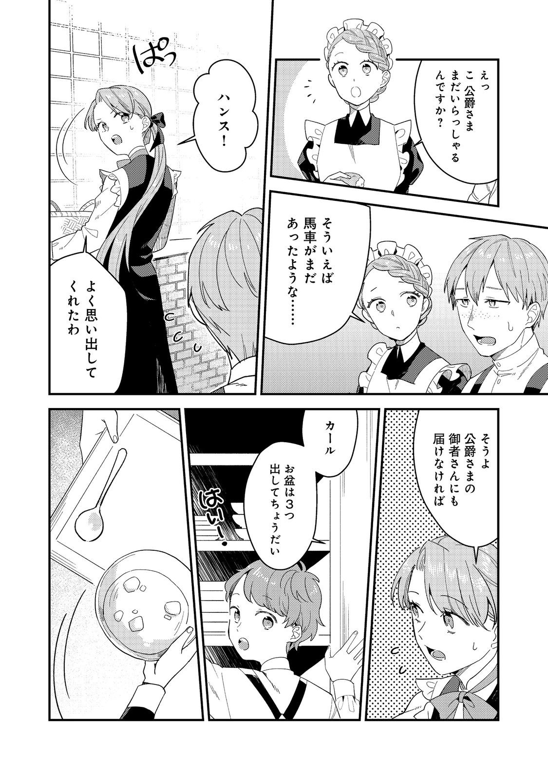 没落伯爵令嬢は家族を養いたい@COMIC 第9.2話 - Page 10