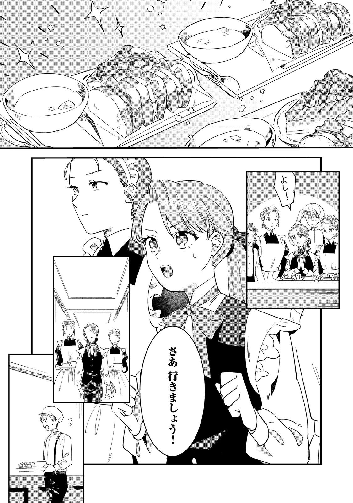 没落伯爵令嬢は家族を養いたい@COMIC 第9.2話 - Page 12