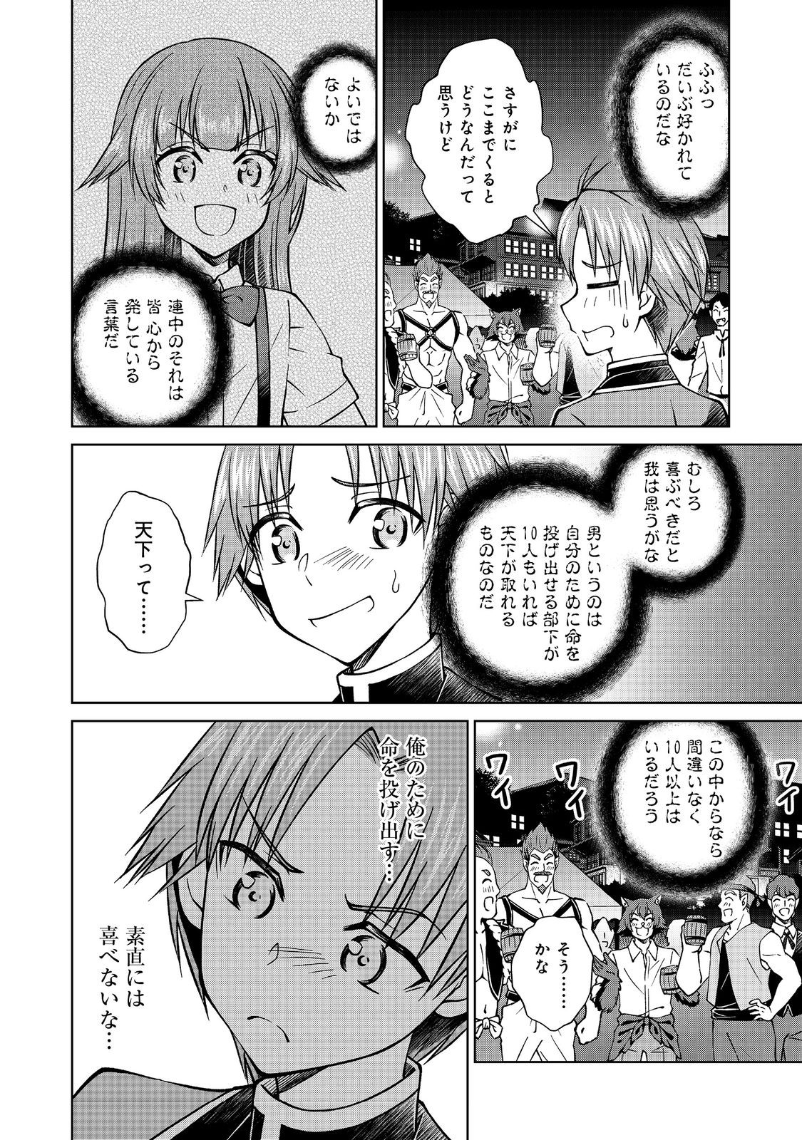 没落予定の貴族だけど、暇だったから魔法を極めてみた 第44.1話 - Page 4