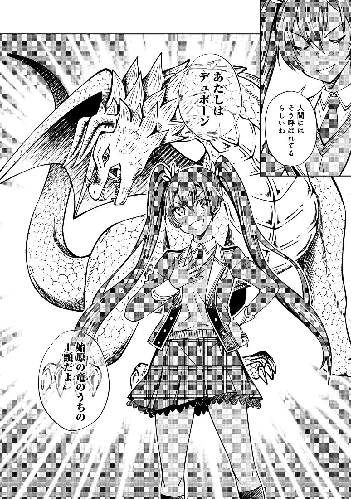 没落予定の貴族だけど、暇だったから魔法を極めてみた 第44.1話 - Page 10