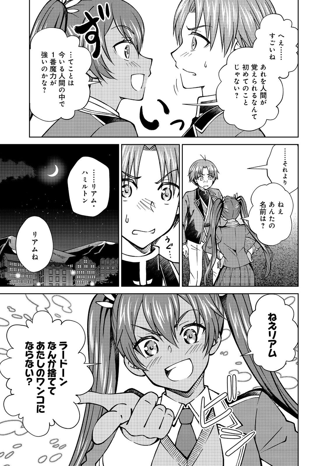 没落予定の貴族だけど、暇だったから魔法を極めてみた 第44.1話 - Page 17