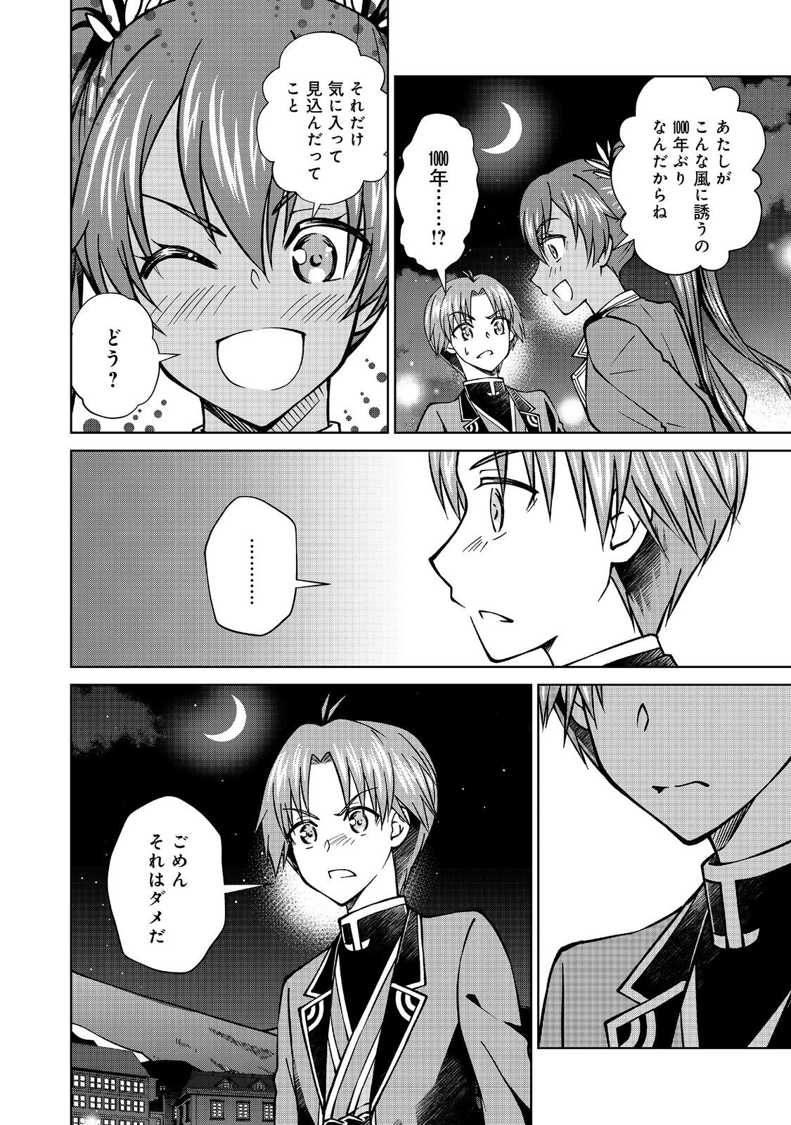 没落予定の貴族だけど、暇だったから魔法を極めてみた 第44.1話 - Page 18