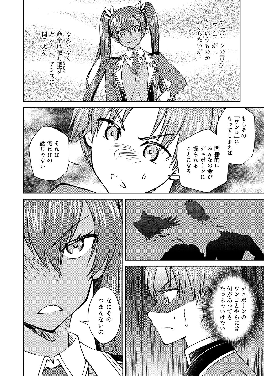 没落予定の貴族だけど、暇だったから魔法を極めてみた 第44.2話 - Page 2