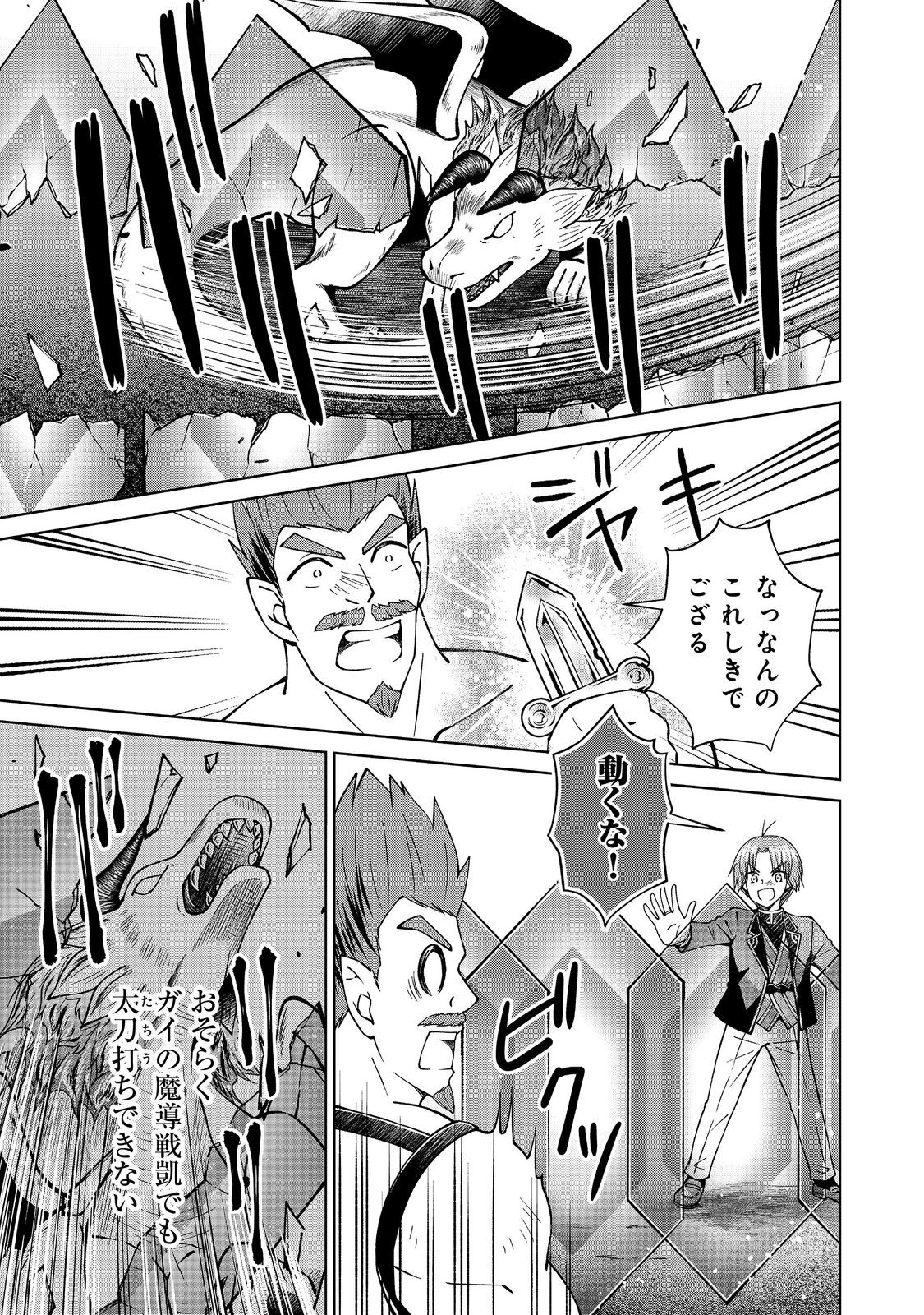 没落予定の貴族だけど、暇だったから魔法を極めてみた 第44.2話 - Page 7