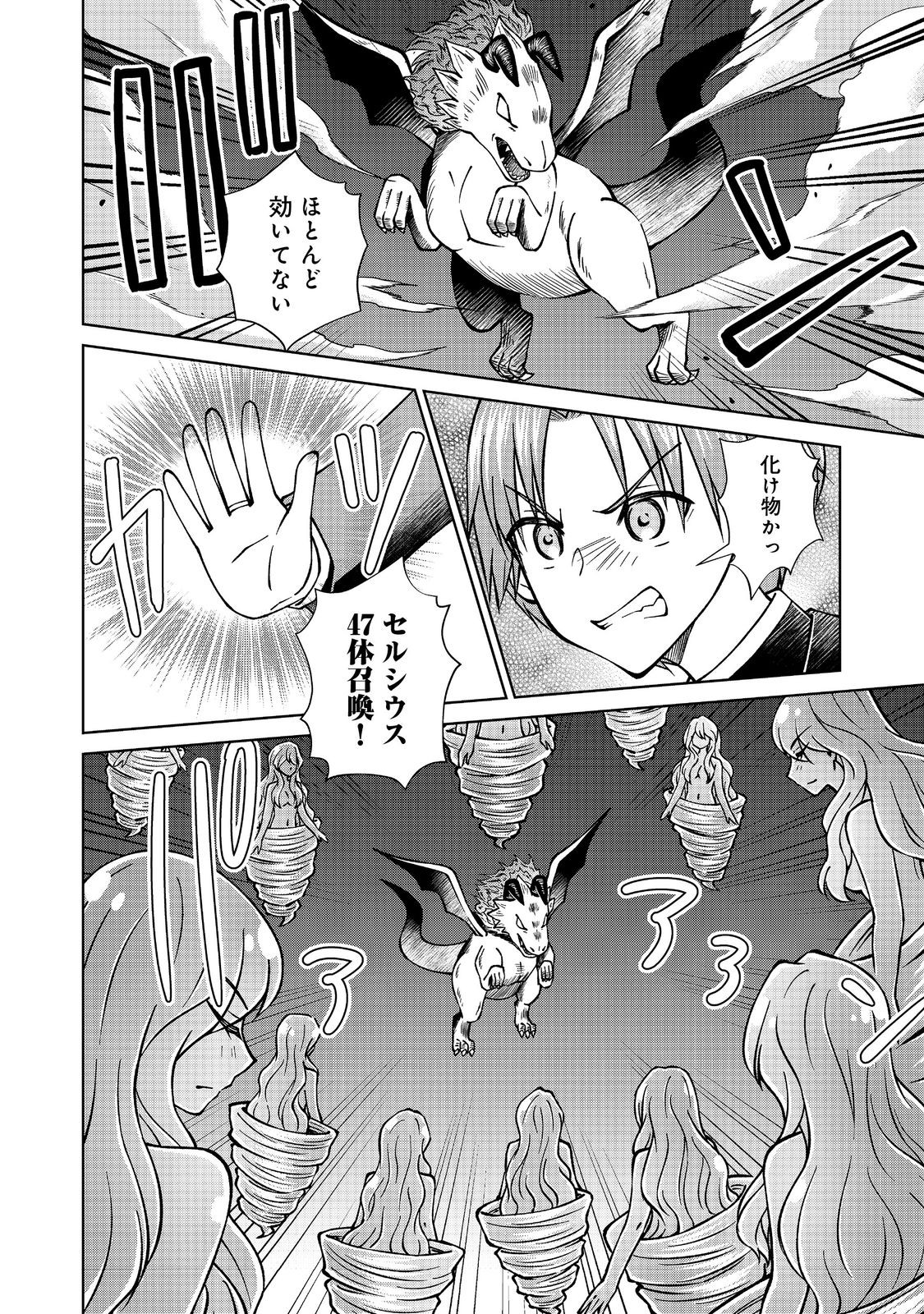 没落予定の貴族だけど、暇だったから魔法を極めてみた 第44.2話 - Page 10