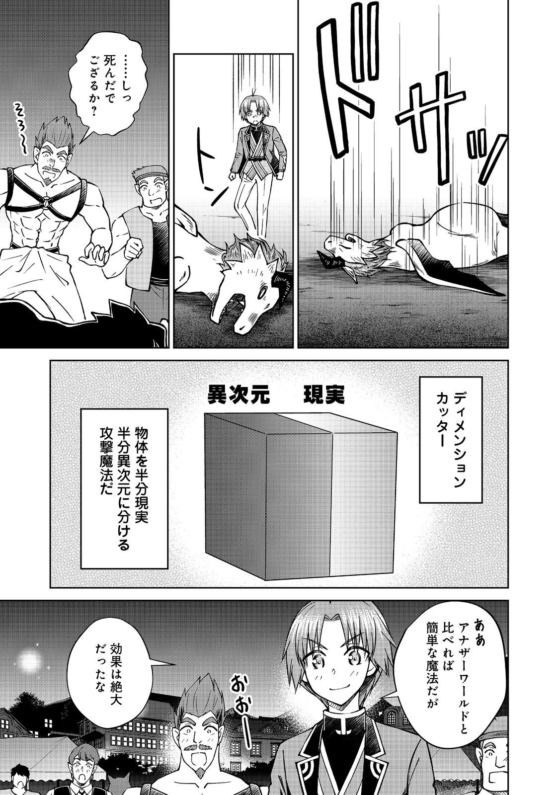 没落予定の貴族だけど、暇だったから魔法を極めてみた 第44.2話 - Page 15